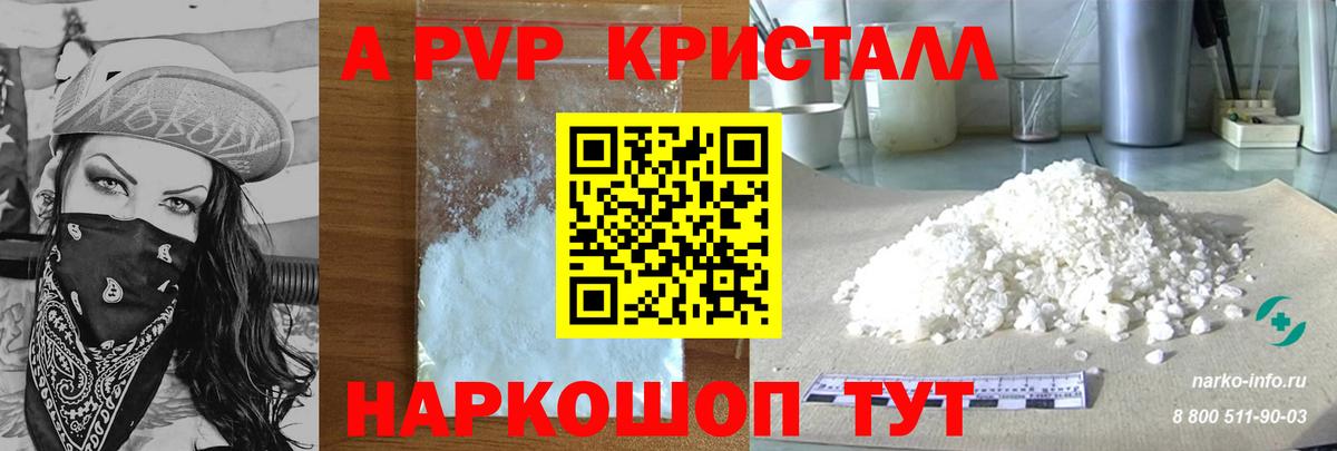 Alfa_PVP VHQ Гуково