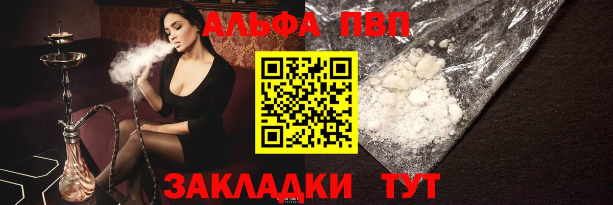 Альфа ПВП  APVP VHQ  Alfa_PVP СК КРИС  Вход с VPN  Гуково  А ПВП кристаллы 