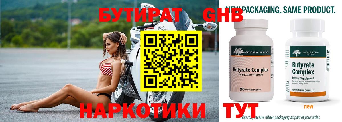Бутират 1.4BDO Гуково