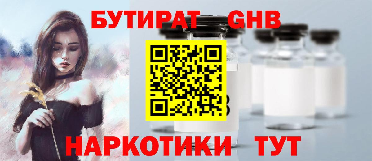 Бутират вода  Вход с VPN  Гуково 
