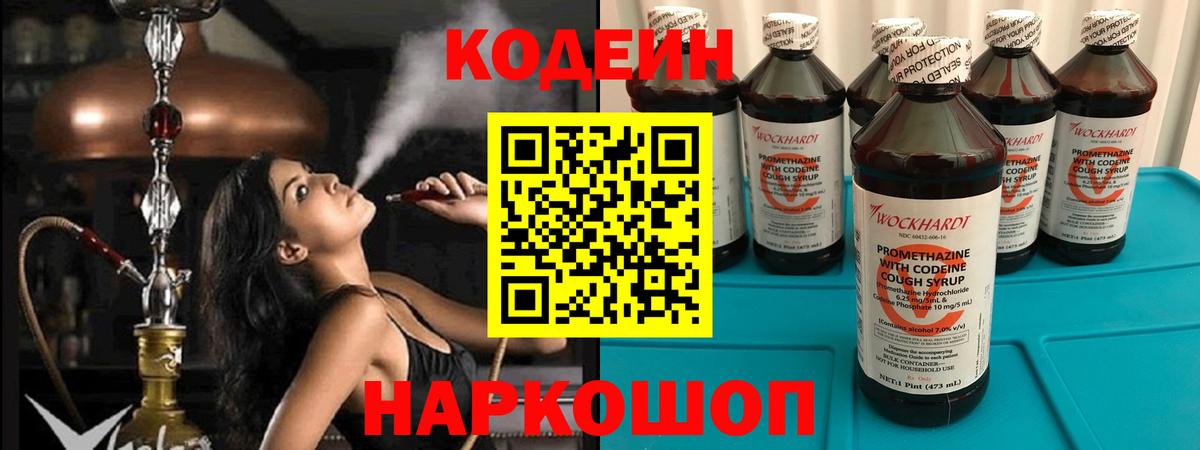 Кодеин напиток Lean (лин) Гуково