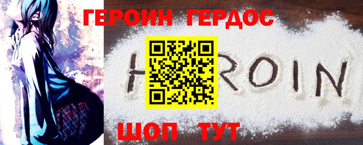 Гуково  Героин  Вход с VPN  Героин гречка 