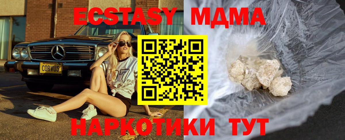MDMA кристаллы  Вход с VPN  MDMA VHQ  MDMA  Гуково 