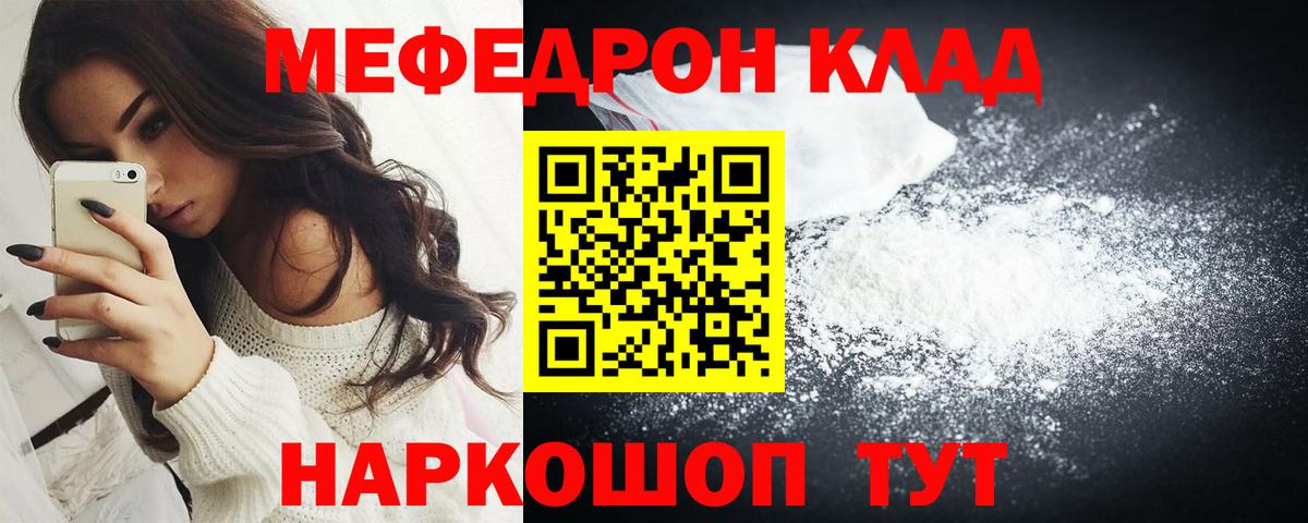 Мефедрон VHQ  Вход с VPN  МЯУ-МЯУ 4 MMC  Гуково 
