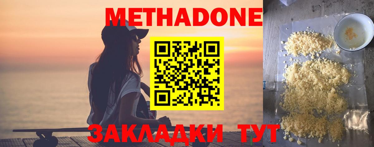 МЕТАДОН кристалл  МЕТАДОН methadone  OMG онион  Вход с VPN  Гуково 