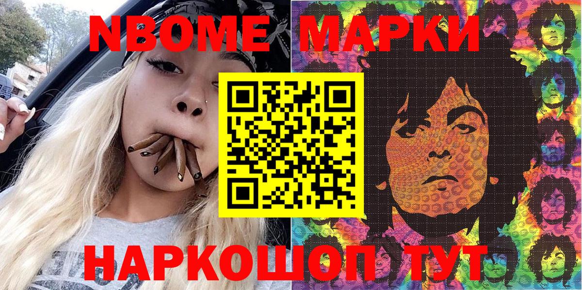 Марки N-bome 1,8мг  Вход с VPN  Марки NBOMe  Гуково 
