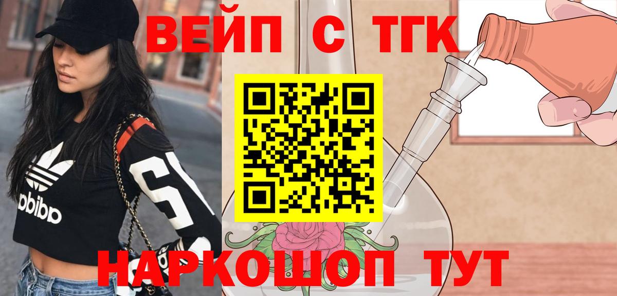 ТГК вейп Гуково